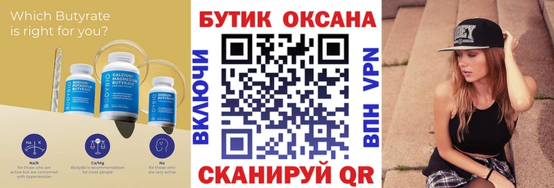 Бутират вода  Купить  Инта 